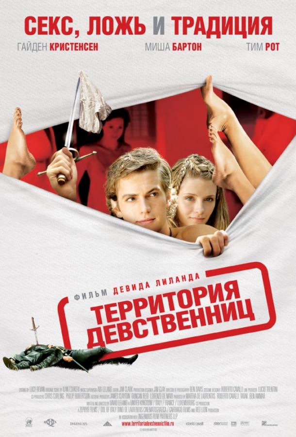Фильм Территория девственниц 2007 смотреть онлайн с Мишей Бартон и Кристофером Иганом
